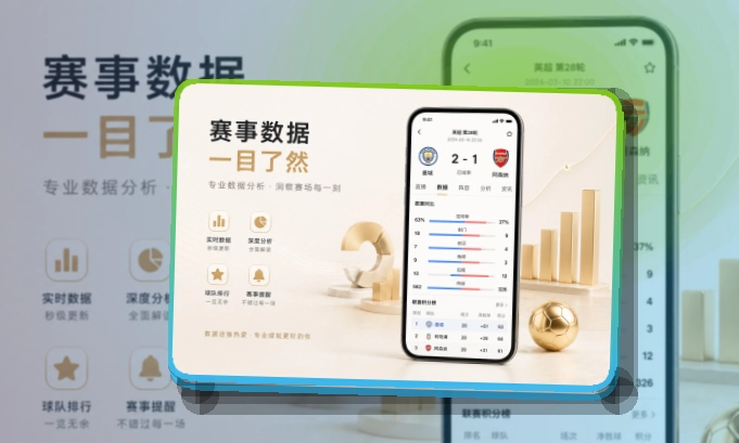 爱游戏 App体验补充，适合比赛日回访 页面展示
